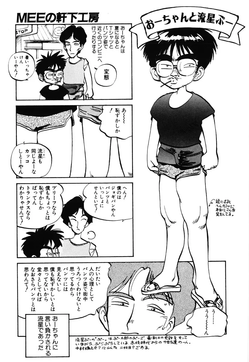 ひろみちゃん奮戦記 2 Page.177