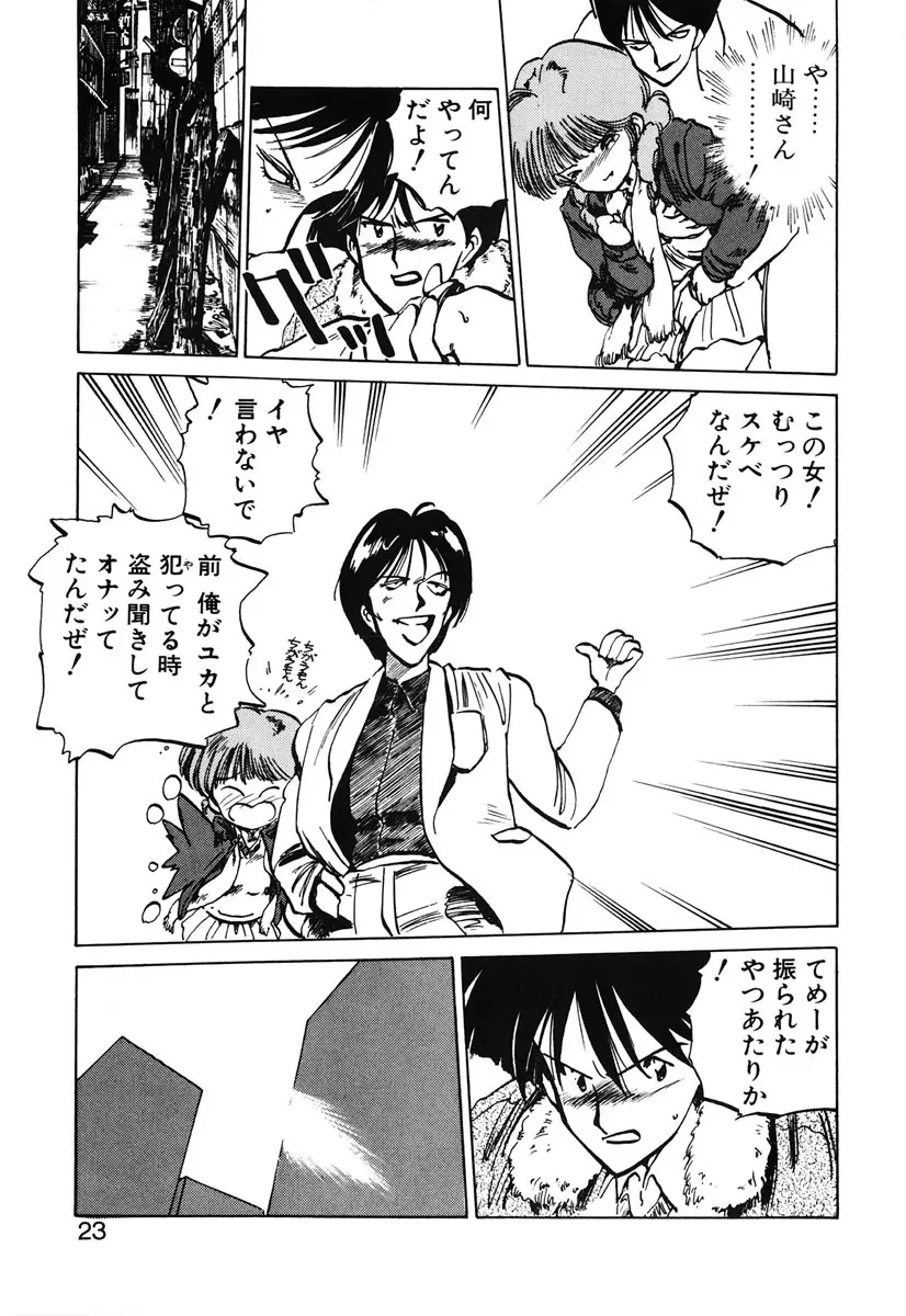 ひろみちゃん奮戦記 2 Page.21