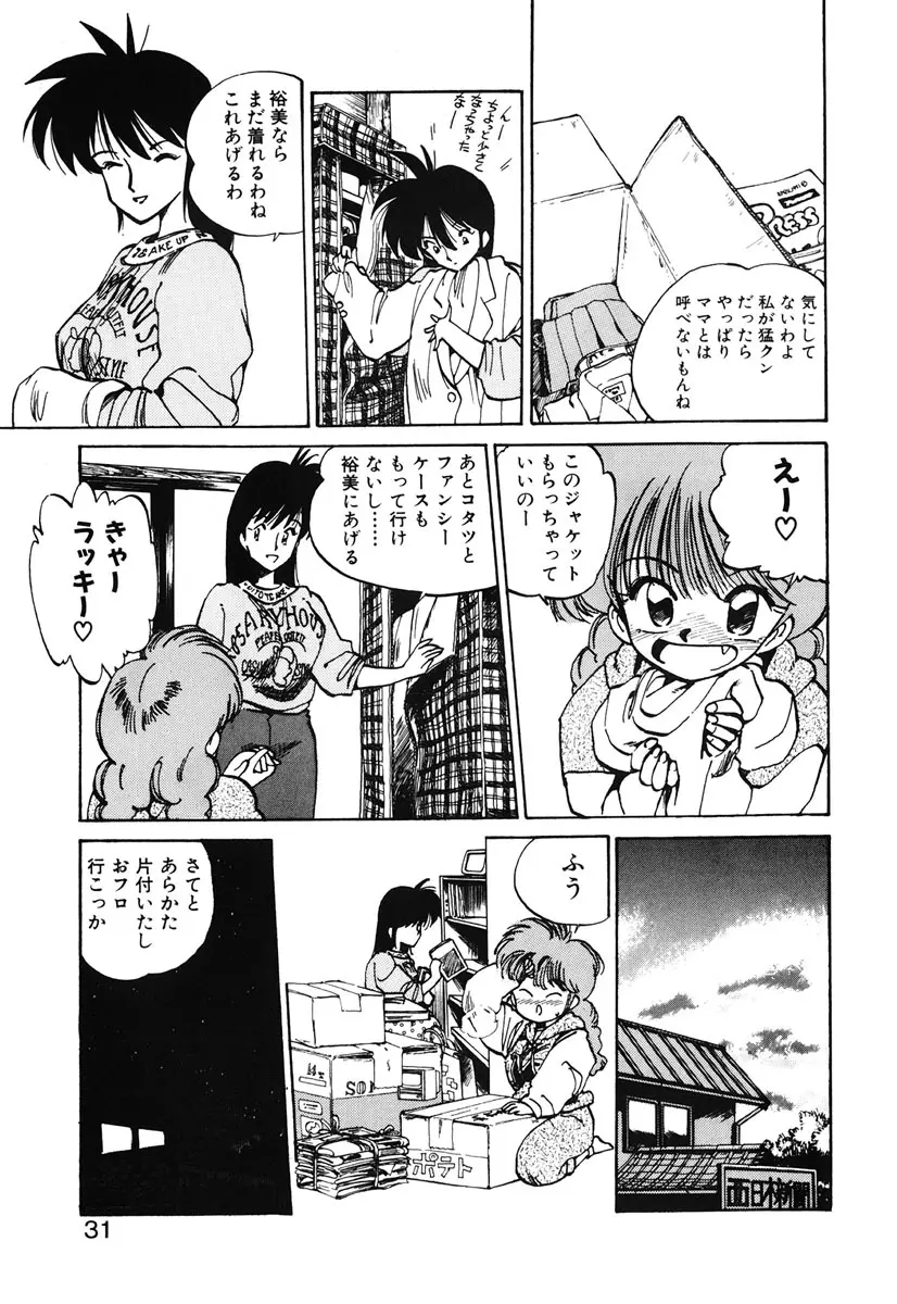 ひろみちゃん奮戦記 2 Page.29