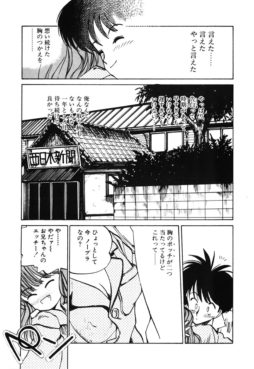 ひろみちゃん奮戦記 2 Page.41