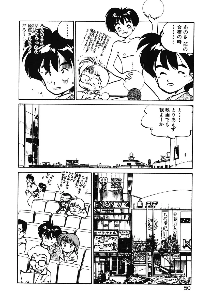 ひろみちゃん奮戦記 2 Page.48