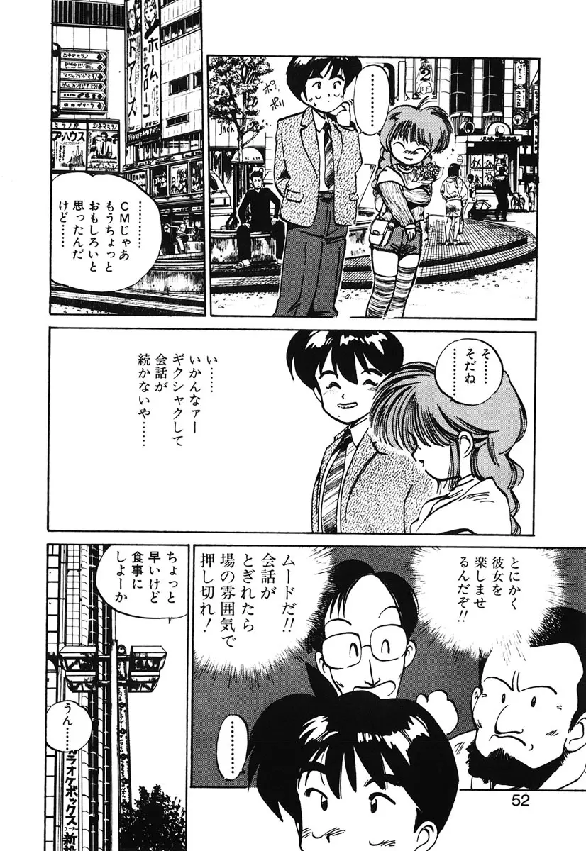 ひろみちゃん奮戦記 2 Page.50