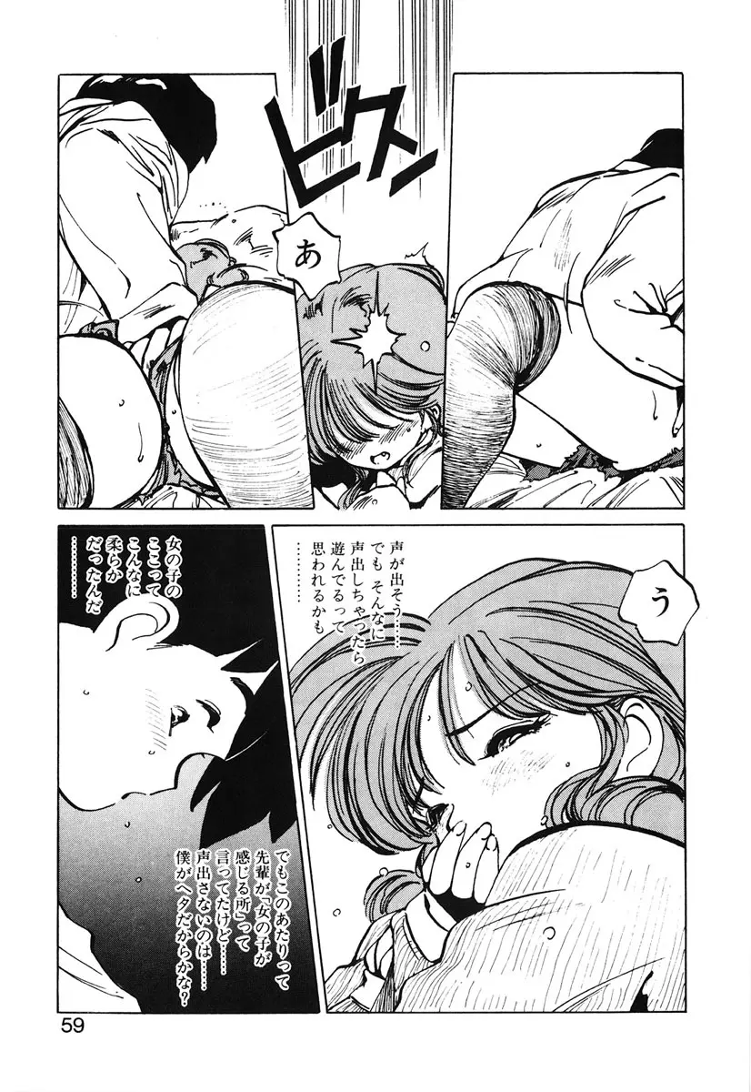 ひろみちゃん奮戦記 2 Page.57