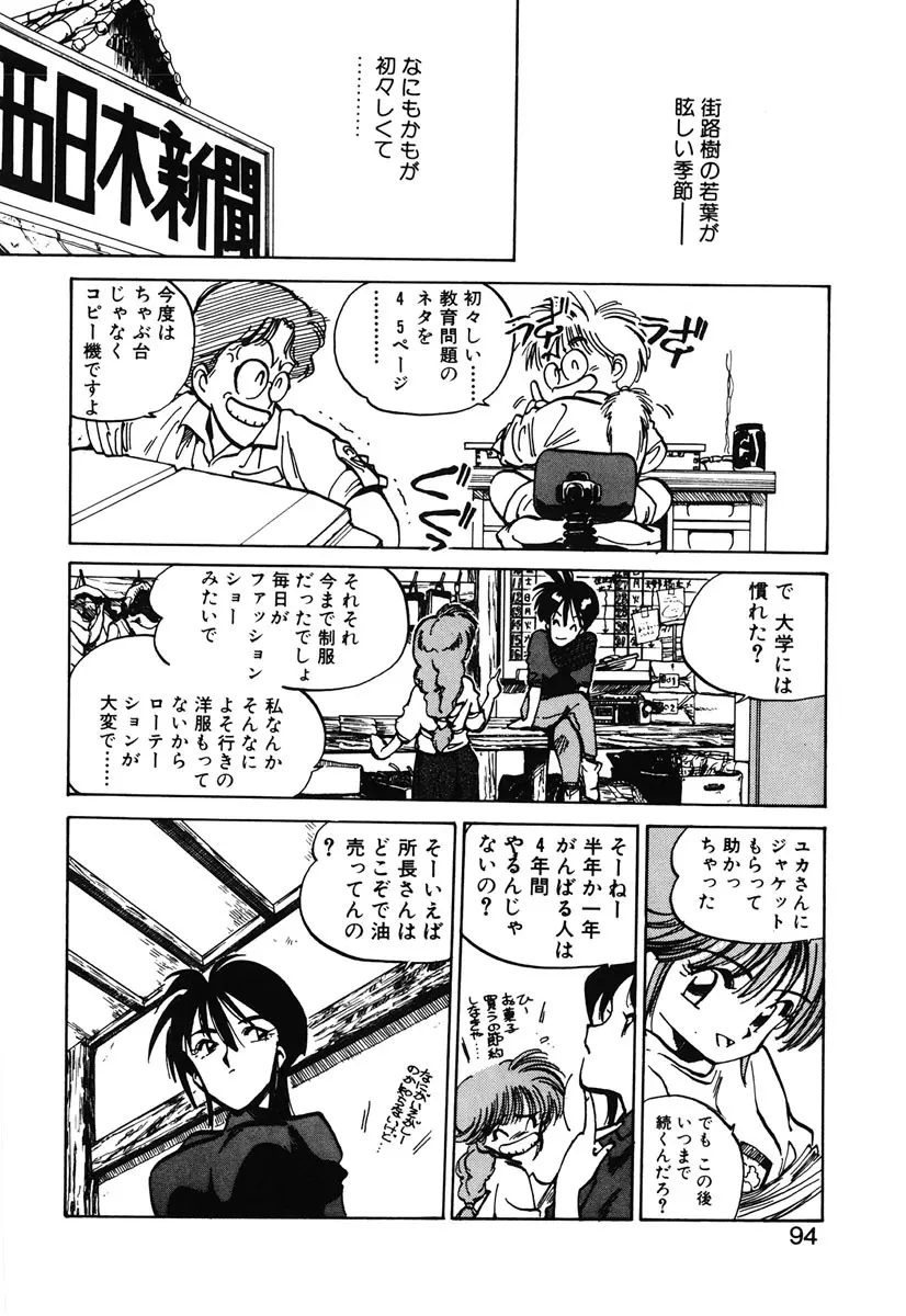 ひろみちゃん奮戦記 2 Page.92