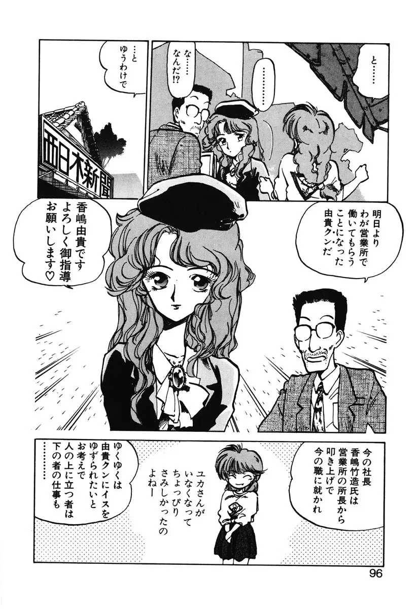 ひろみちゃん奮戦記 2 Page.94