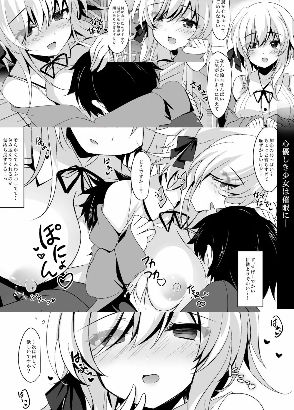 催眠カノジョ総集編01 Page.150