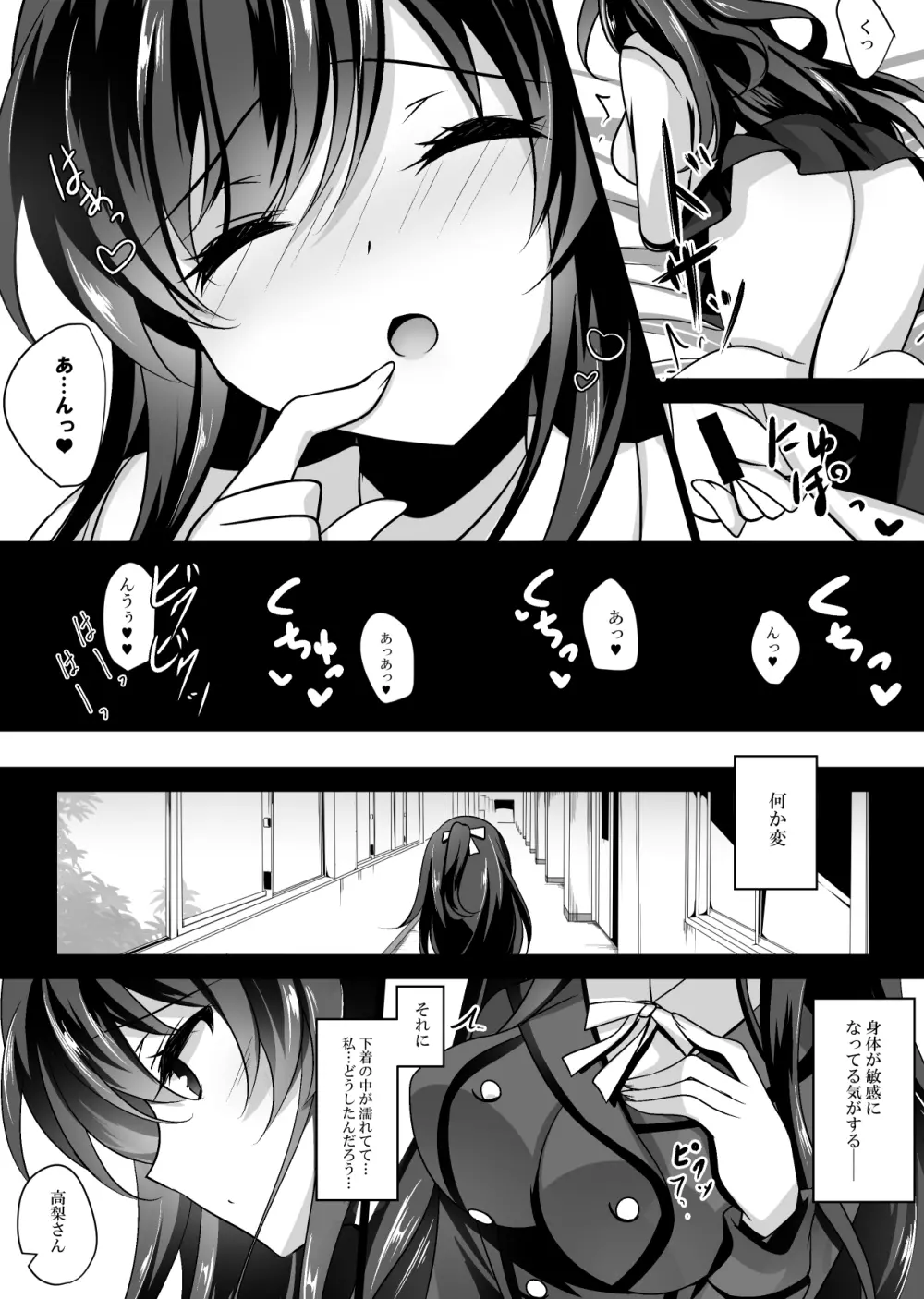 催眠カノジョ総集編01 Page.17