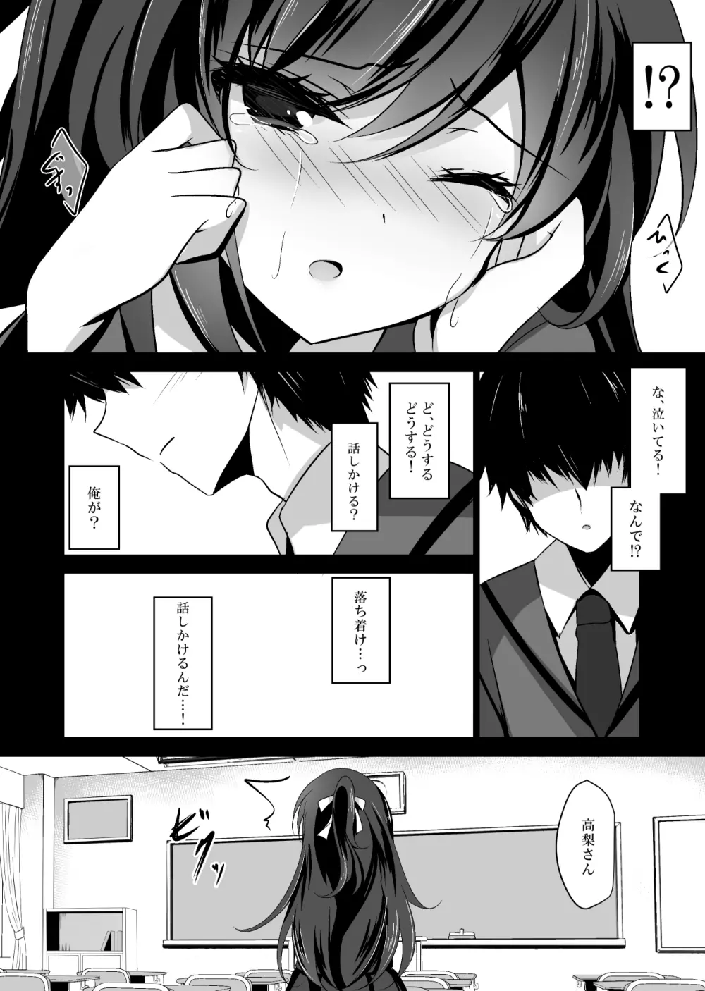 催眠カノジョ総集編01 Page.39