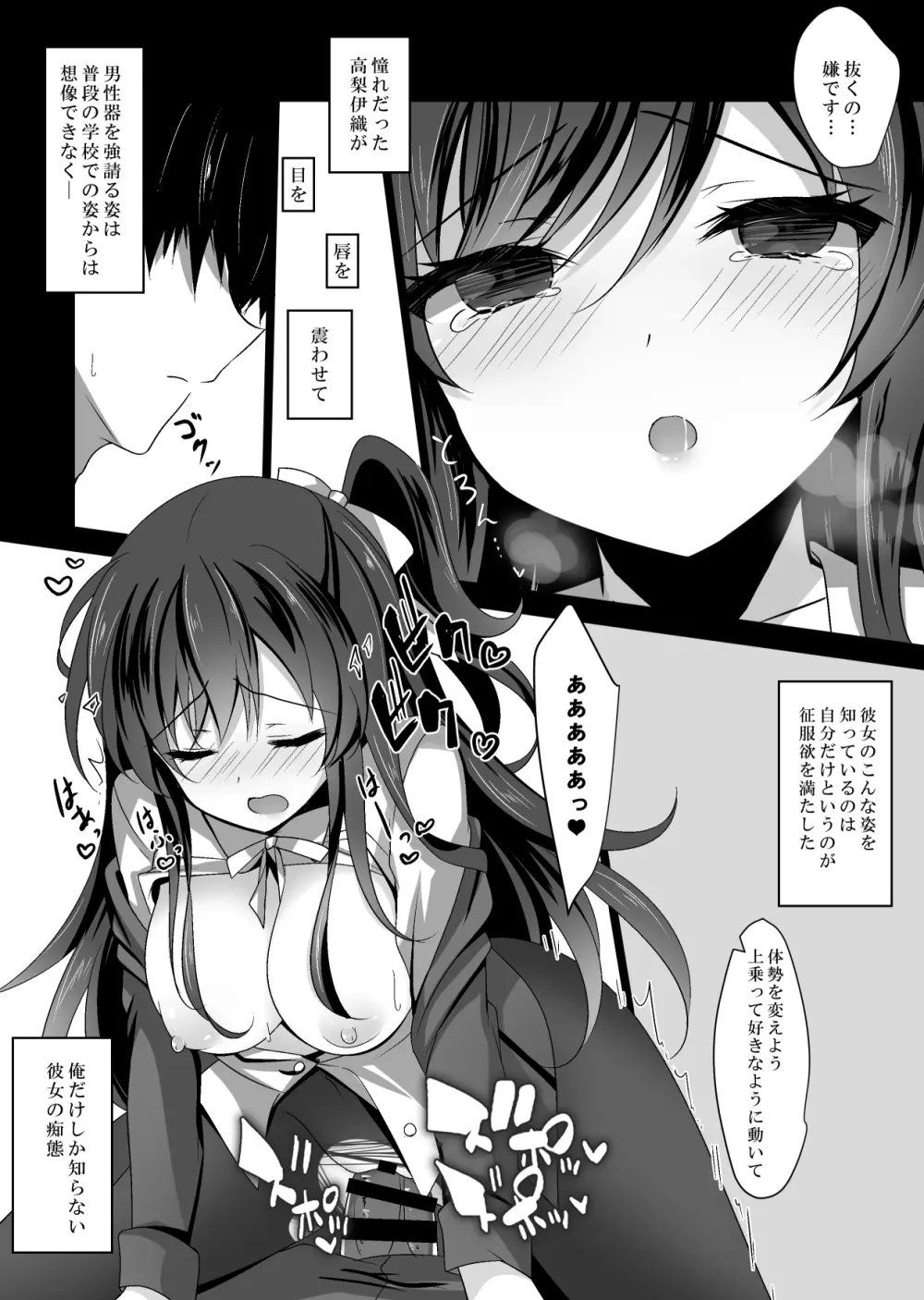 催眠カノジョ総集編01 Page.48