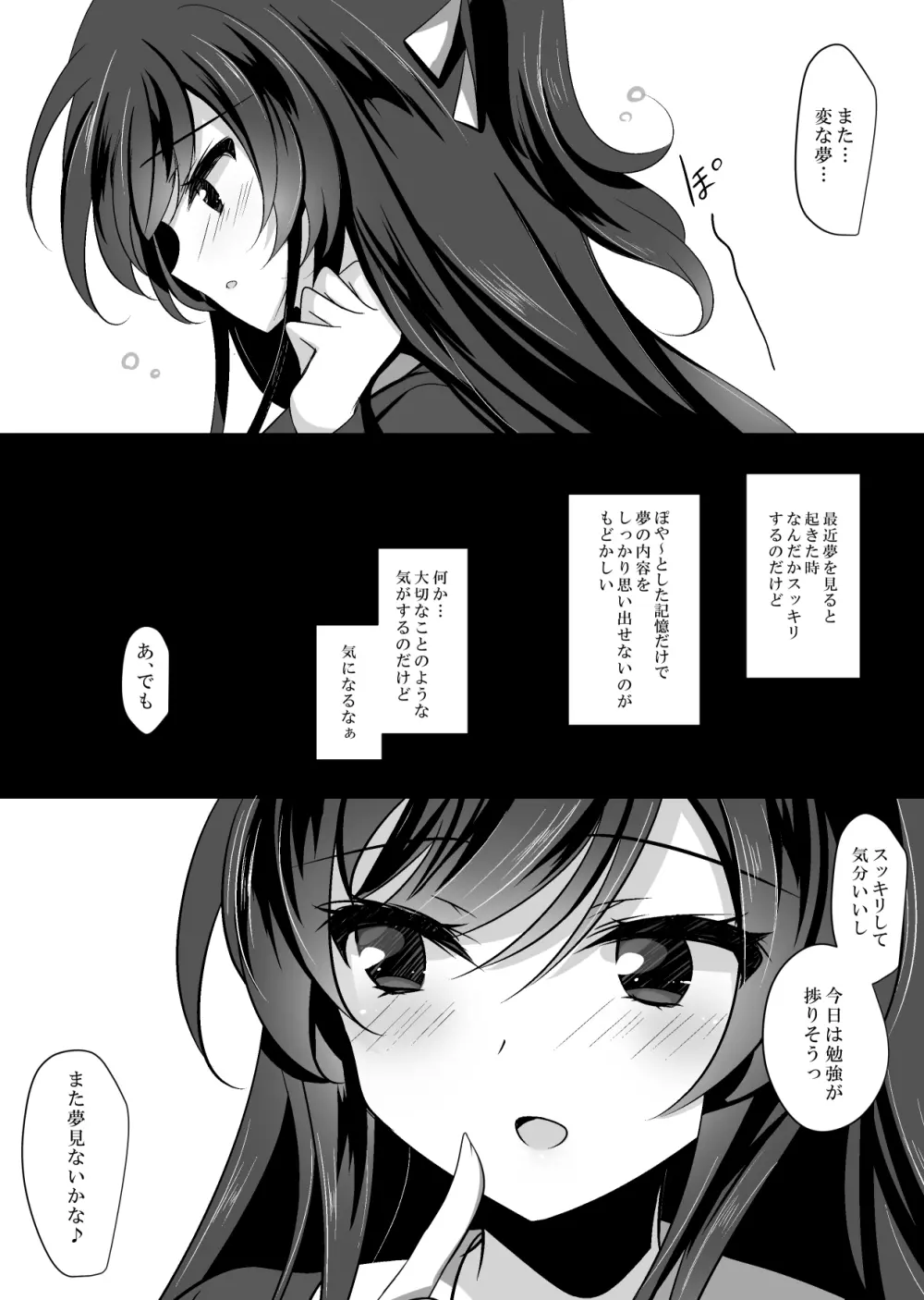 催眠カノジョ総集編01 Page.52