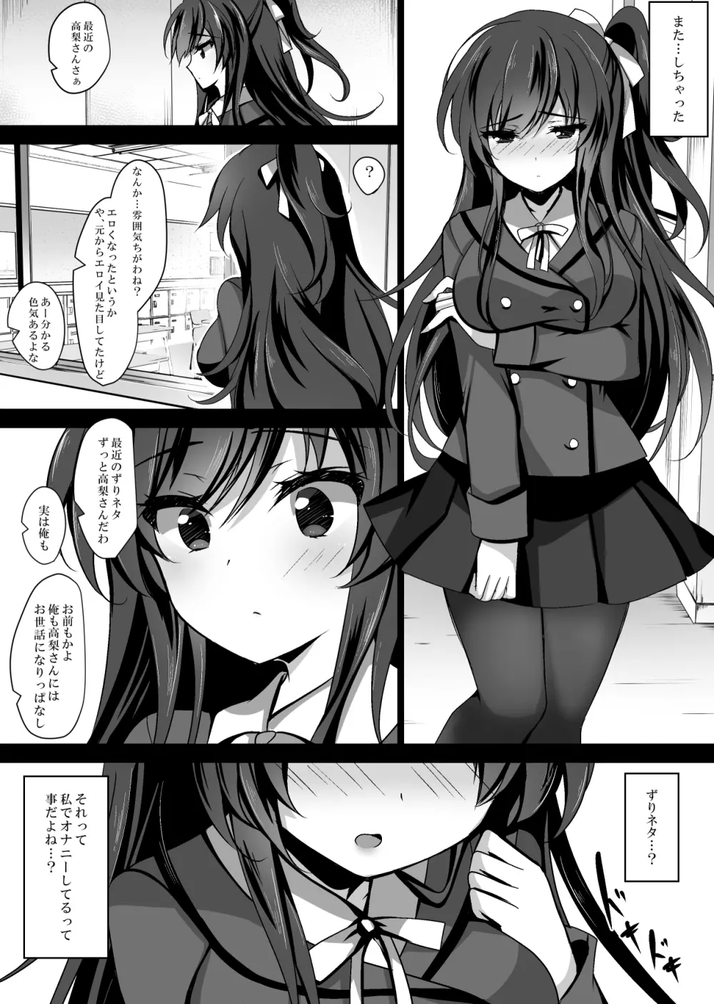 催眠カノジョ総集編01 Page.76