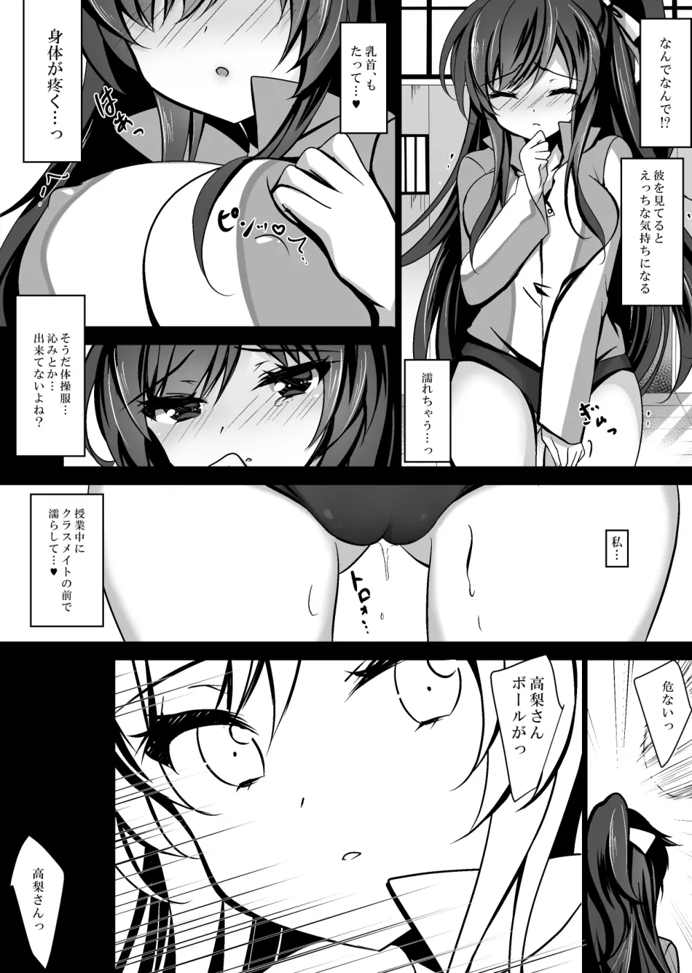 催眠カノジョ総集編01 Page.84