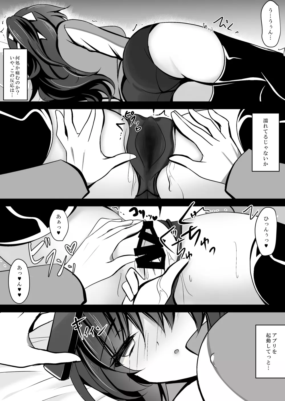 催眠カノジョ総集編01 Page.86