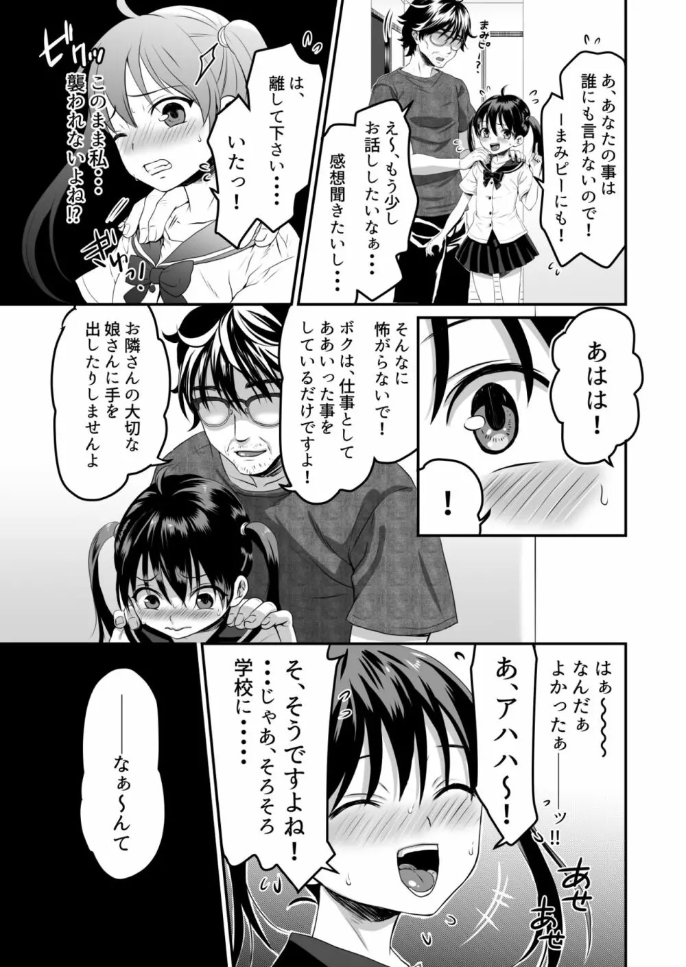 おとなりさんはAV男優 Page.10