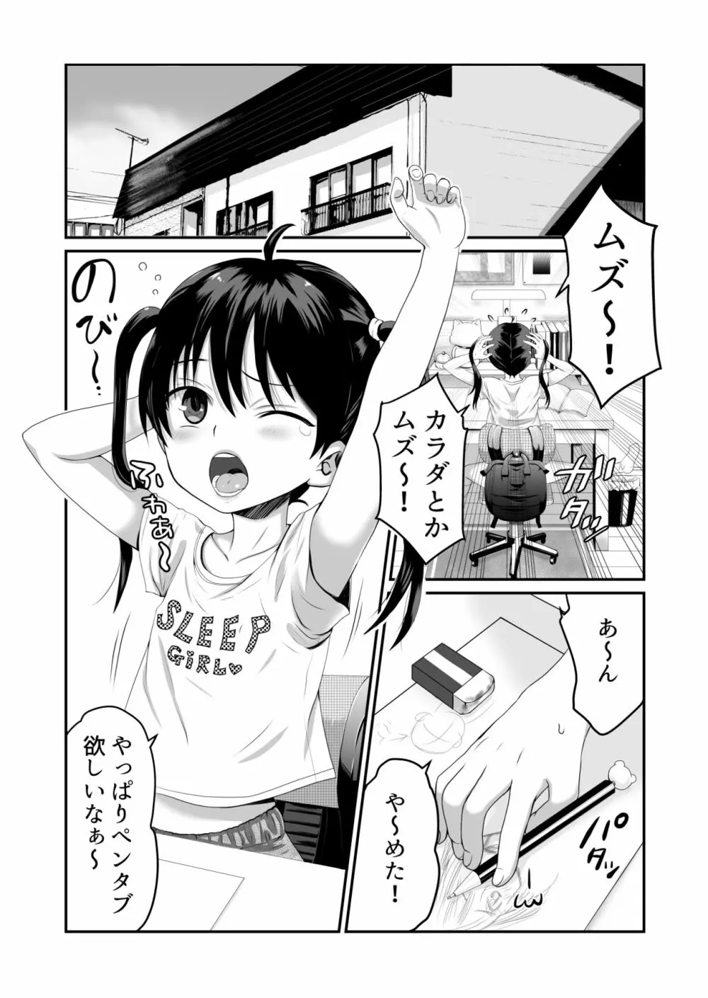 おとなりさんはAV男優 Page.3