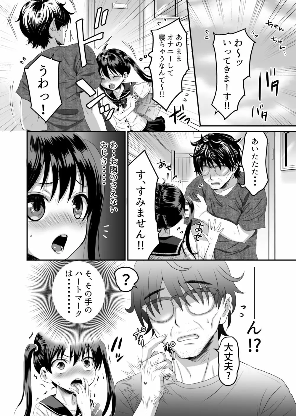 おとなりさんはAV男優 Page.6