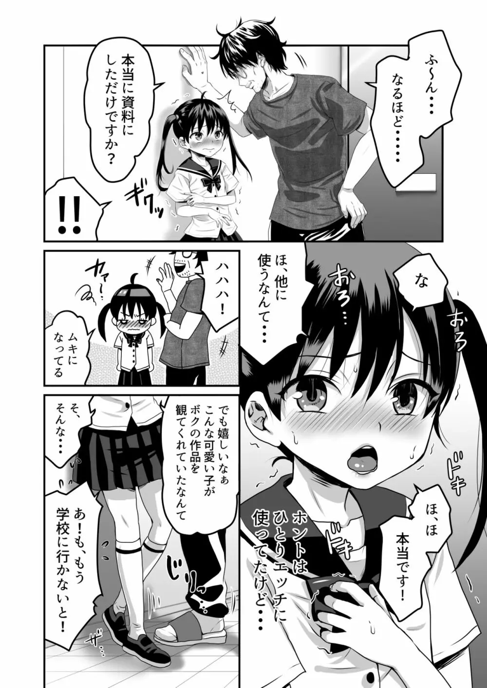 おとなりさんはAV男優 Page.9