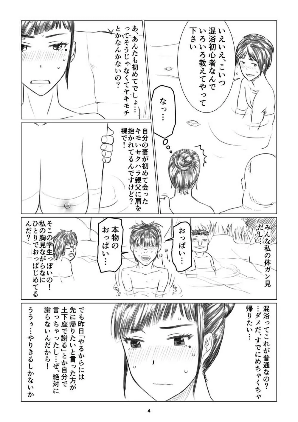 ちえりさんは負けられない!寝取らせ混浴温泉 Page.6