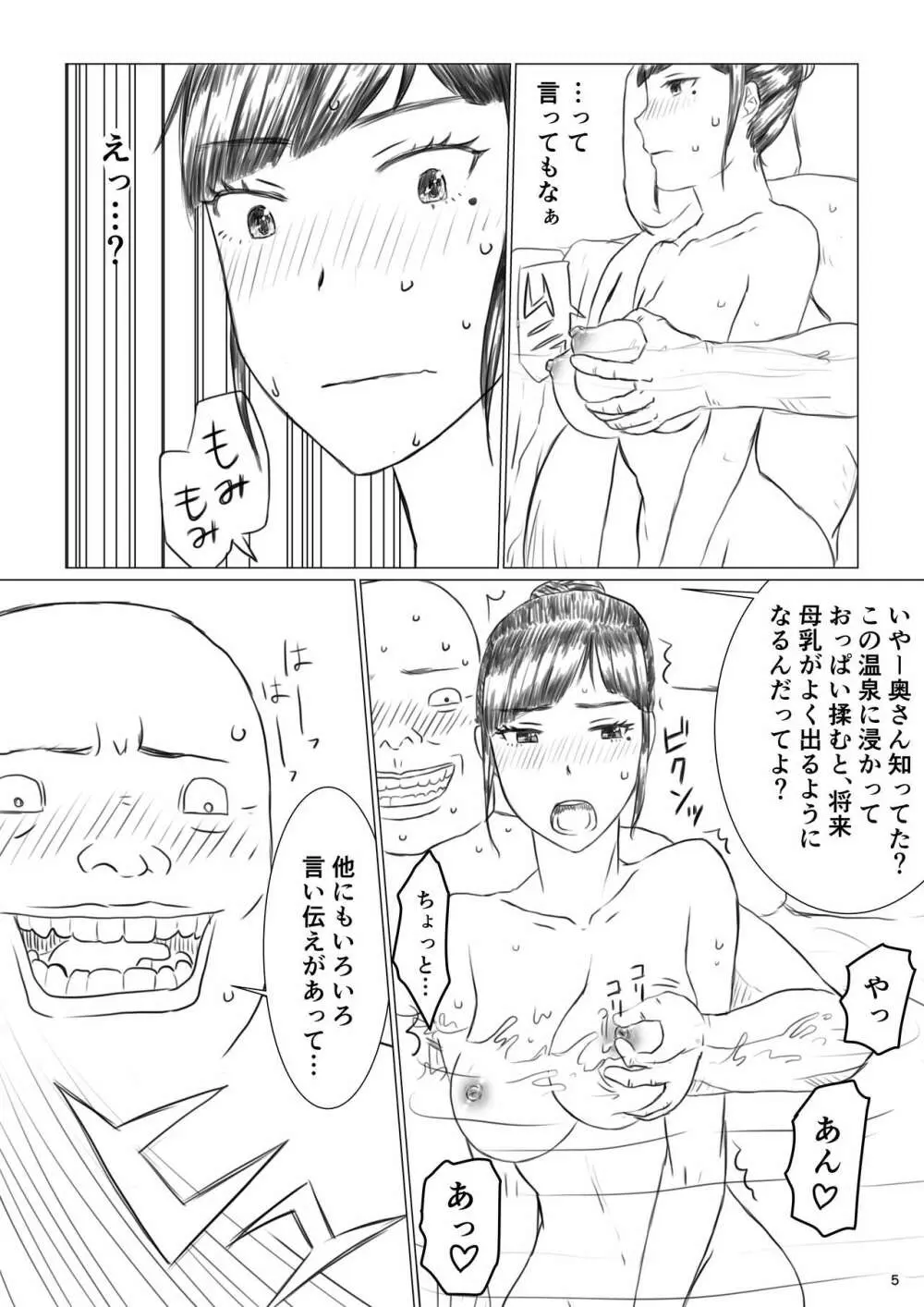 ちえりさんは負けられない!寝取らせ混浴温泉 Page.7