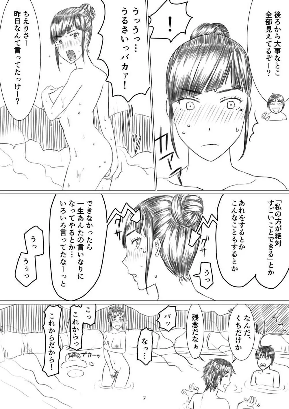 ちえりさんは負けられない!寝取らせ混浴温泉 Page.9