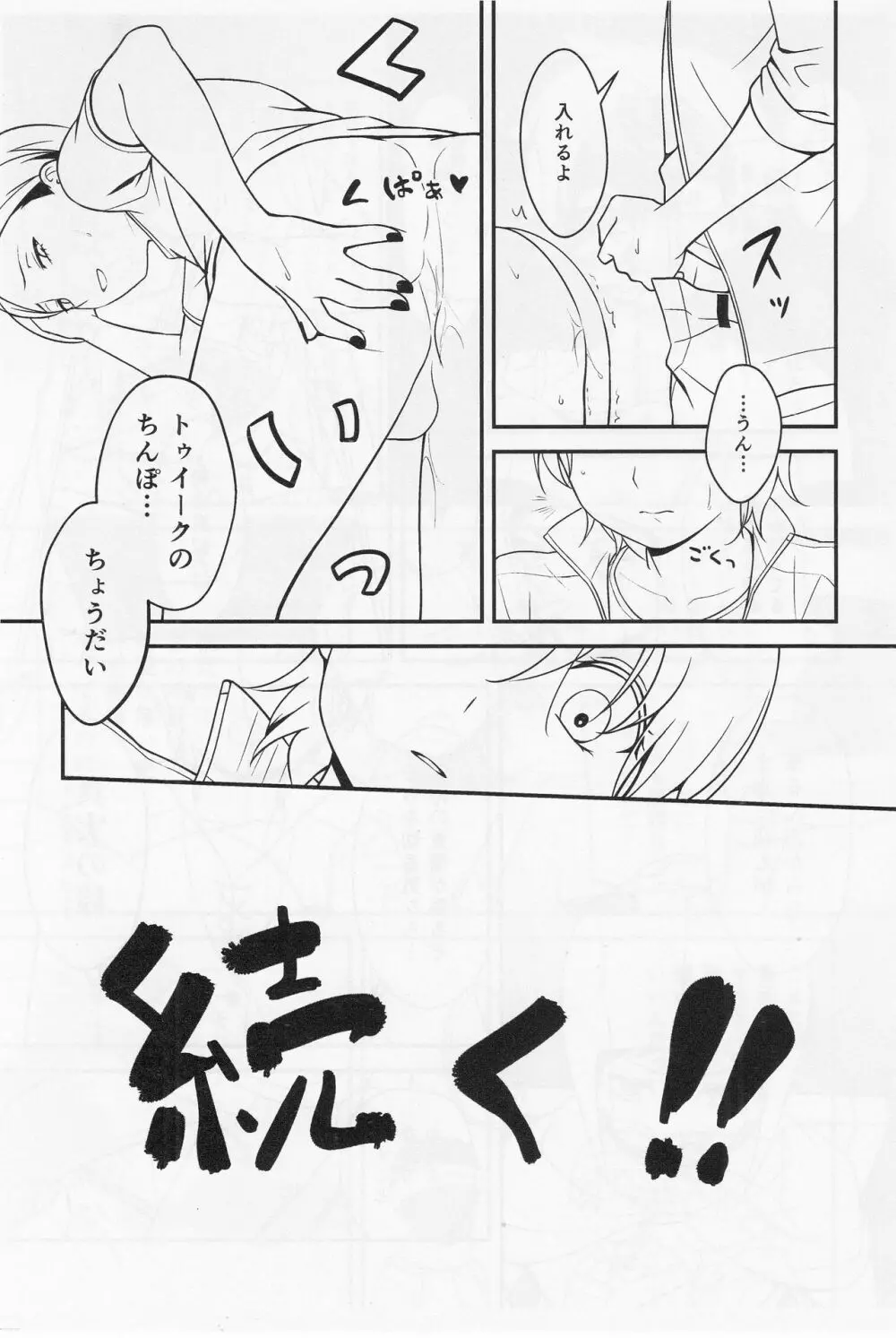 ゴッコアソビ Page.10