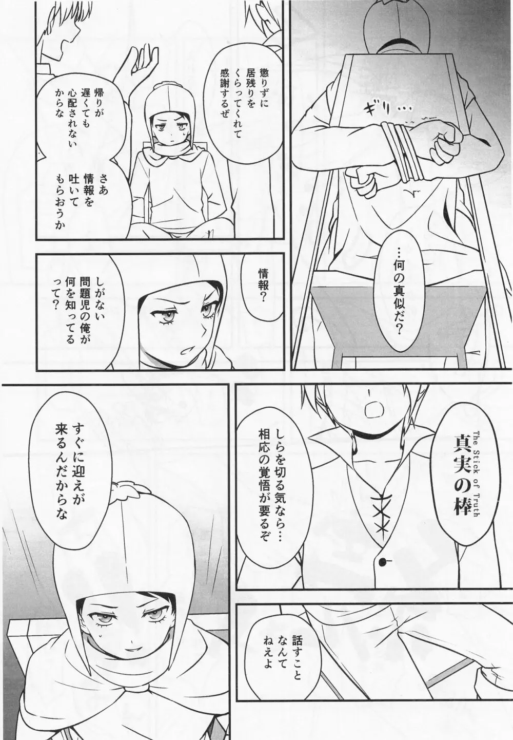 ゴッコアソビ Page.11