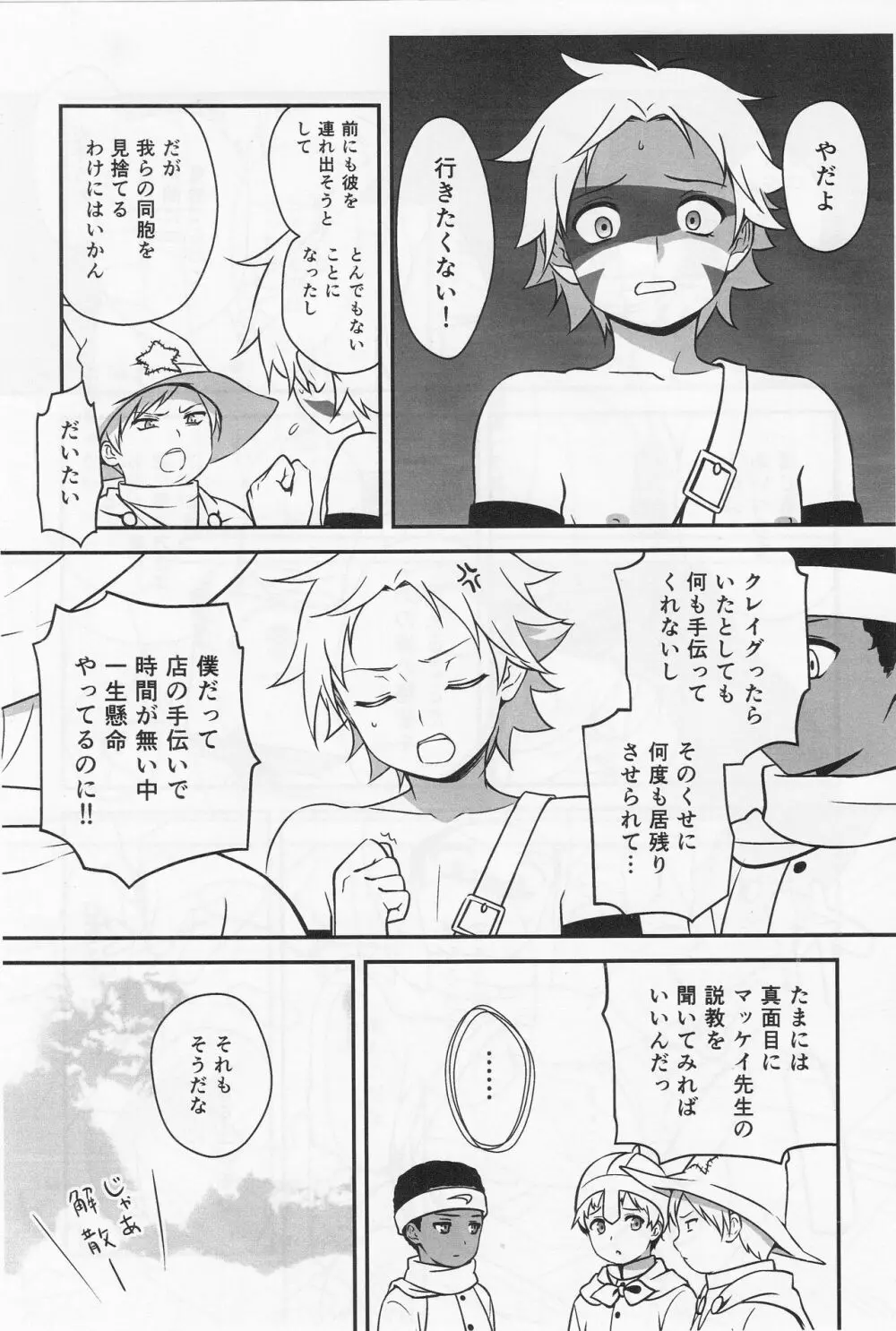 ゴッコアソビ Page.12