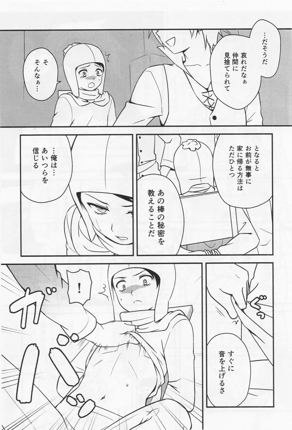 ゴッコアソビ Page.13