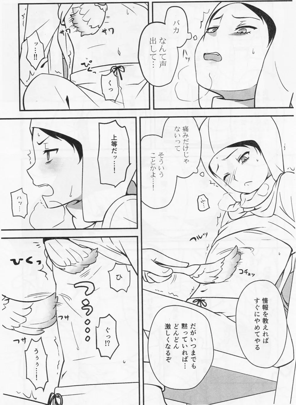 ゴッコアソビ Page.15