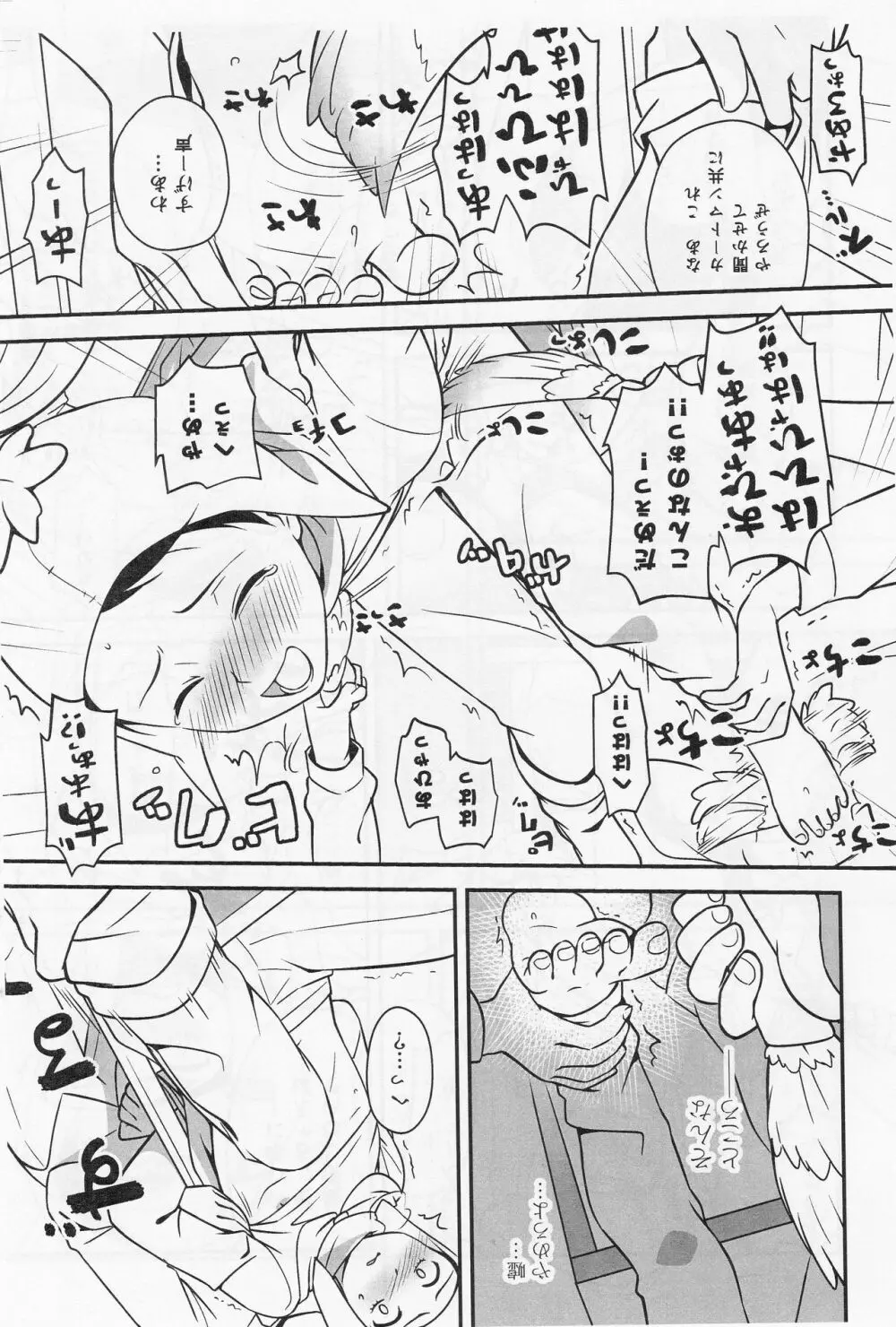 ゴッコアソビ Page.17