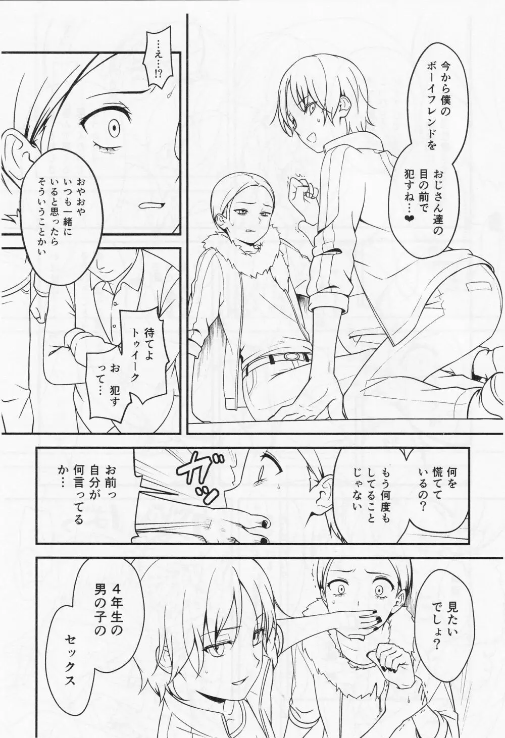 ゴッコアソビ Page.4