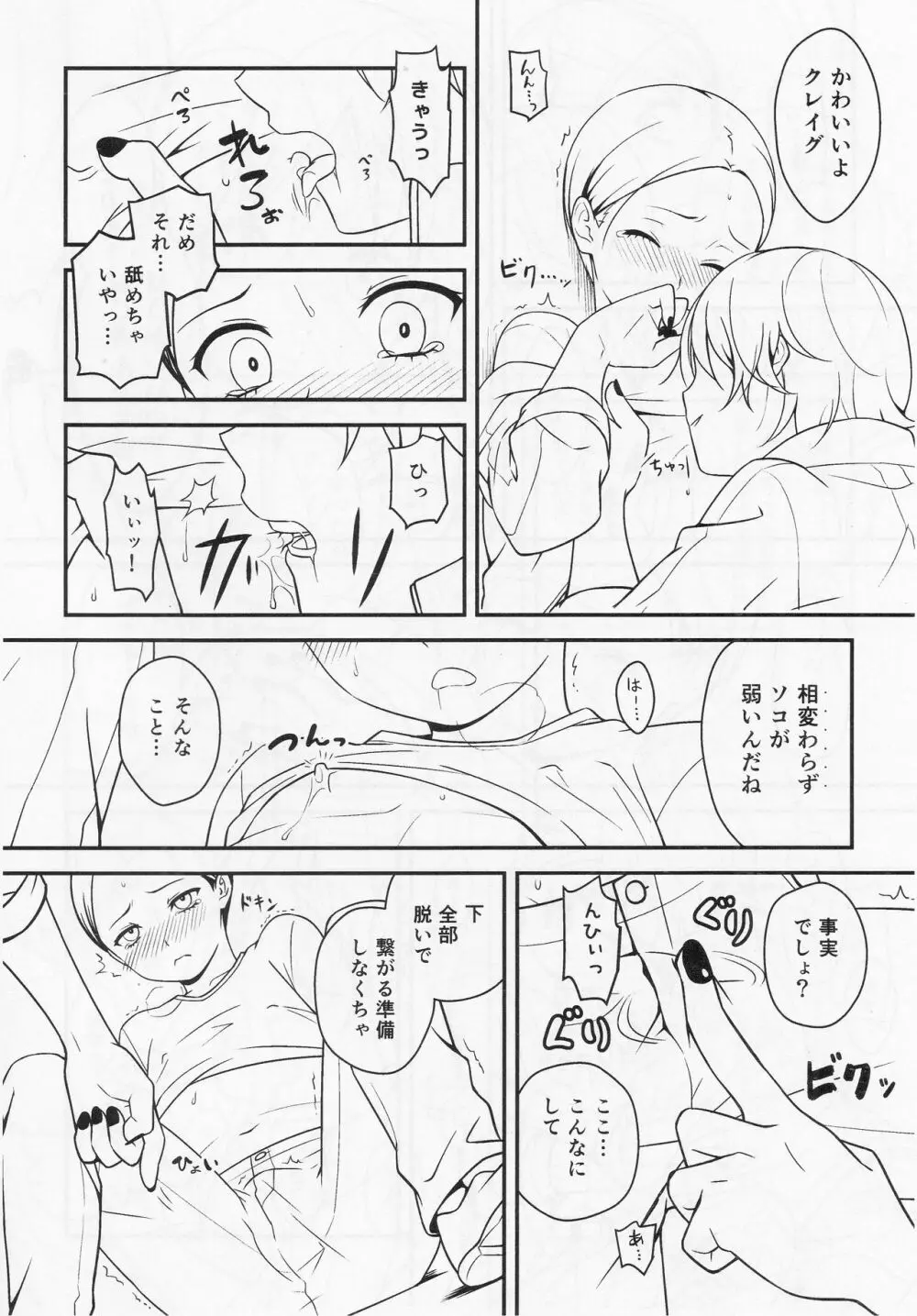 ゴッコアソビ Page.7