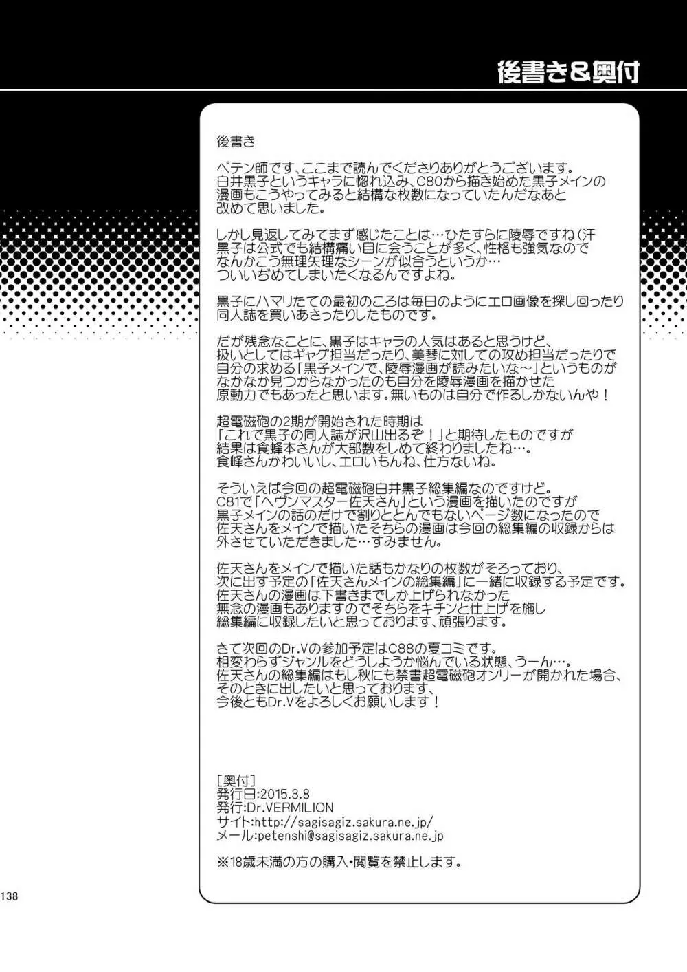 ダークサイドニルヴァーナ Page.137