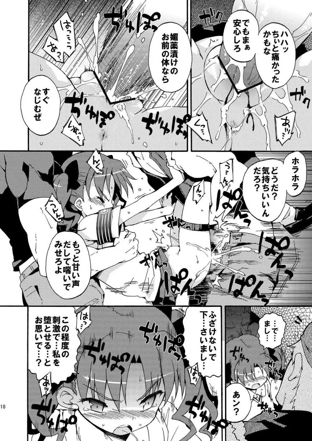 ダークサイドニルヴァーナ Page.17