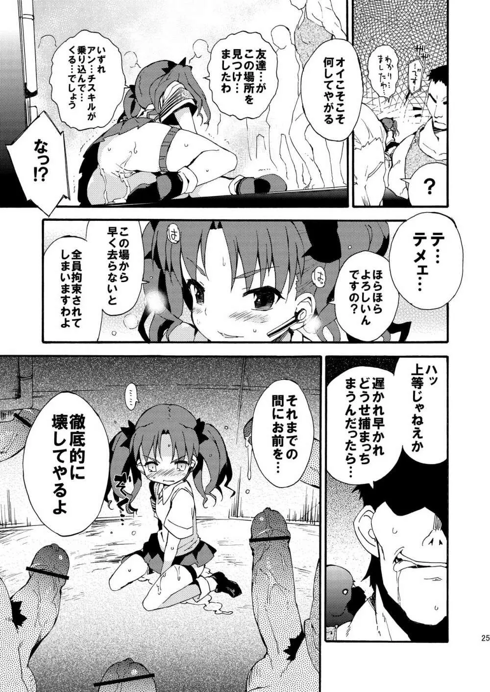 ダークサイドニルヴァーナ Page.24