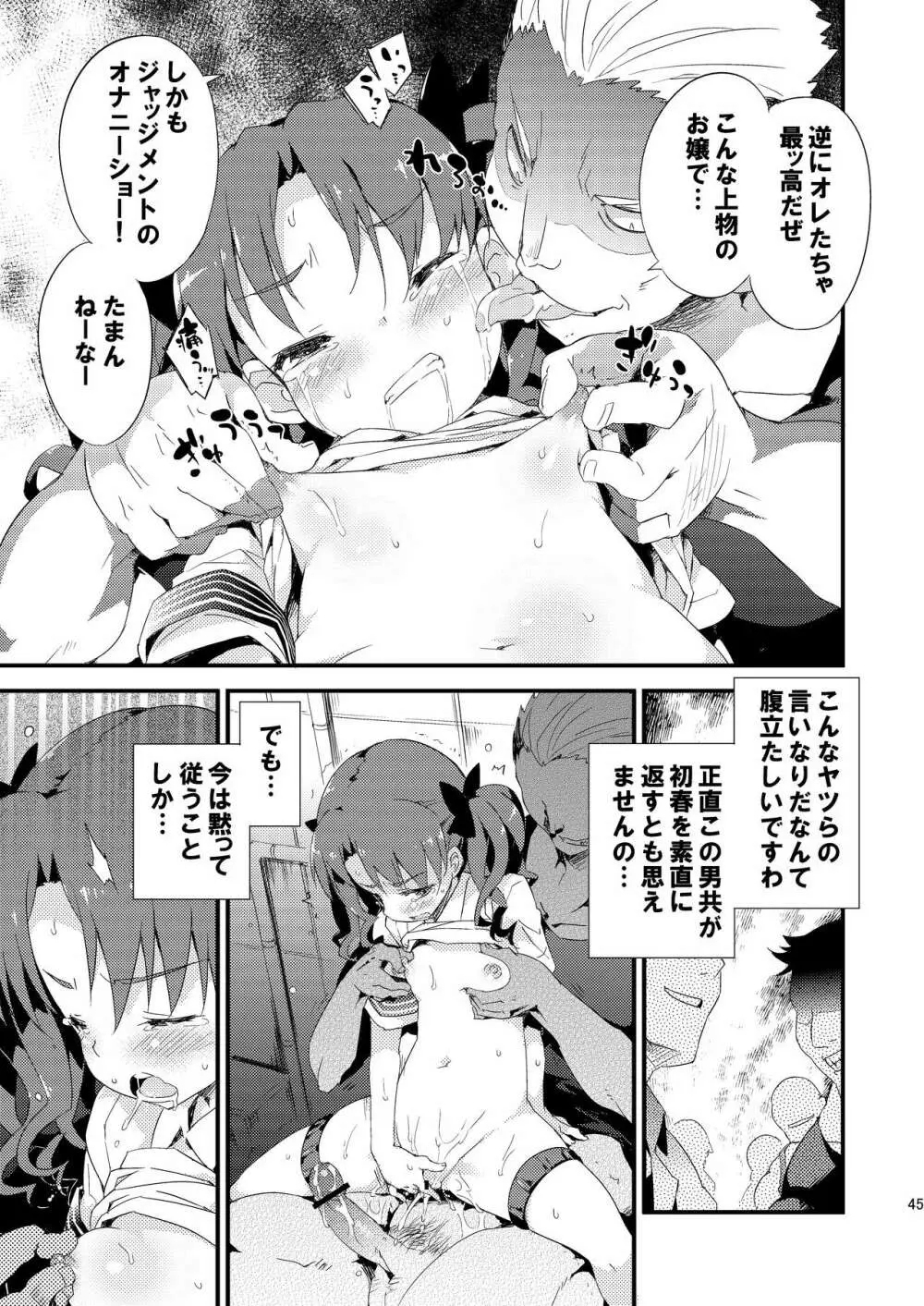 ダークサイドニルヴァーナ Page.44