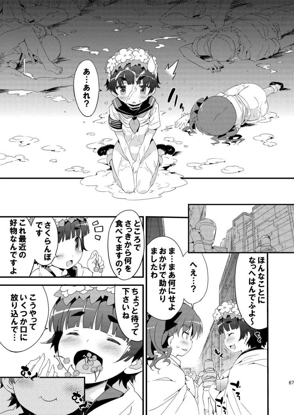 ダークサイドニルヴァーナ Page.66