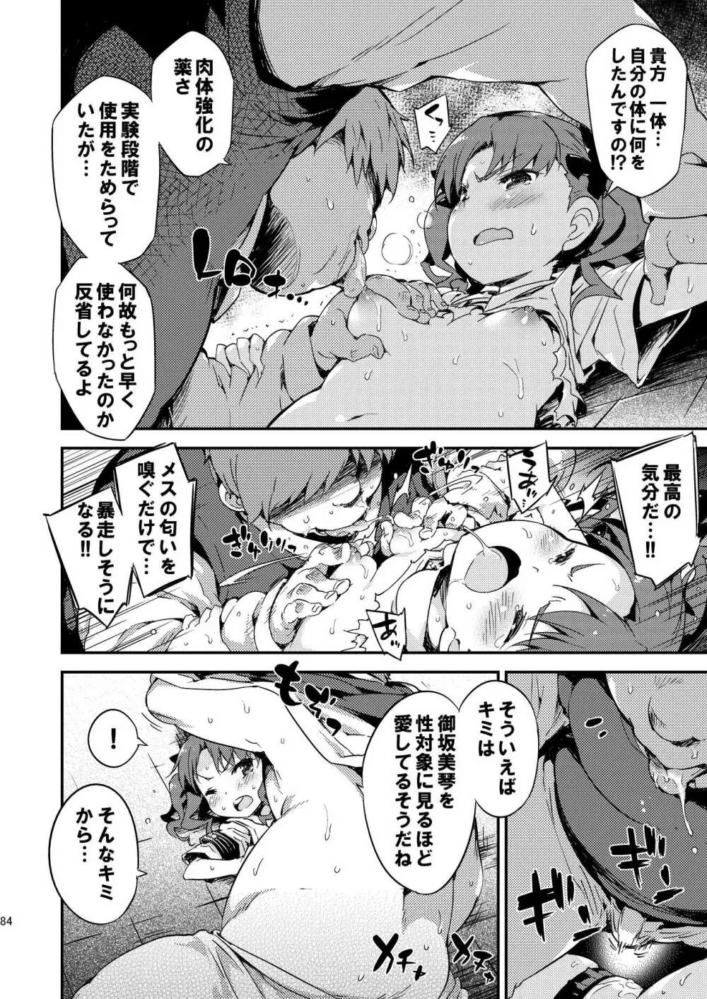 ダークサイドニルヴァーナ Page.83