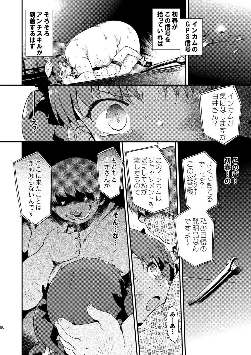 ダークサイドニルヴァーナ Page.89