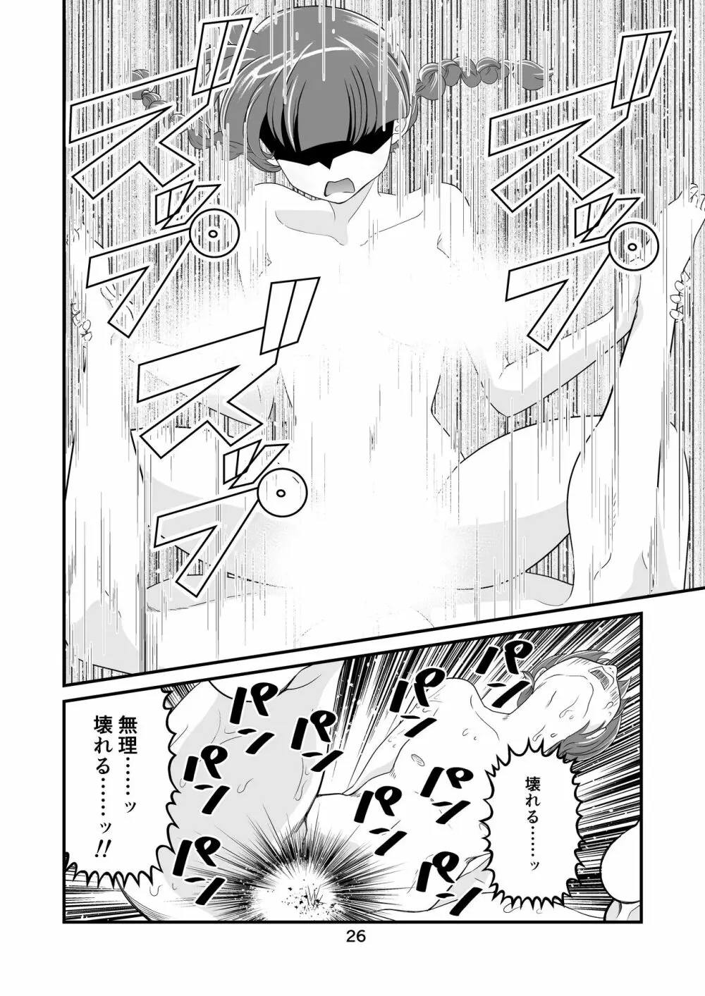 わたモテ性春オムニバス Page.26