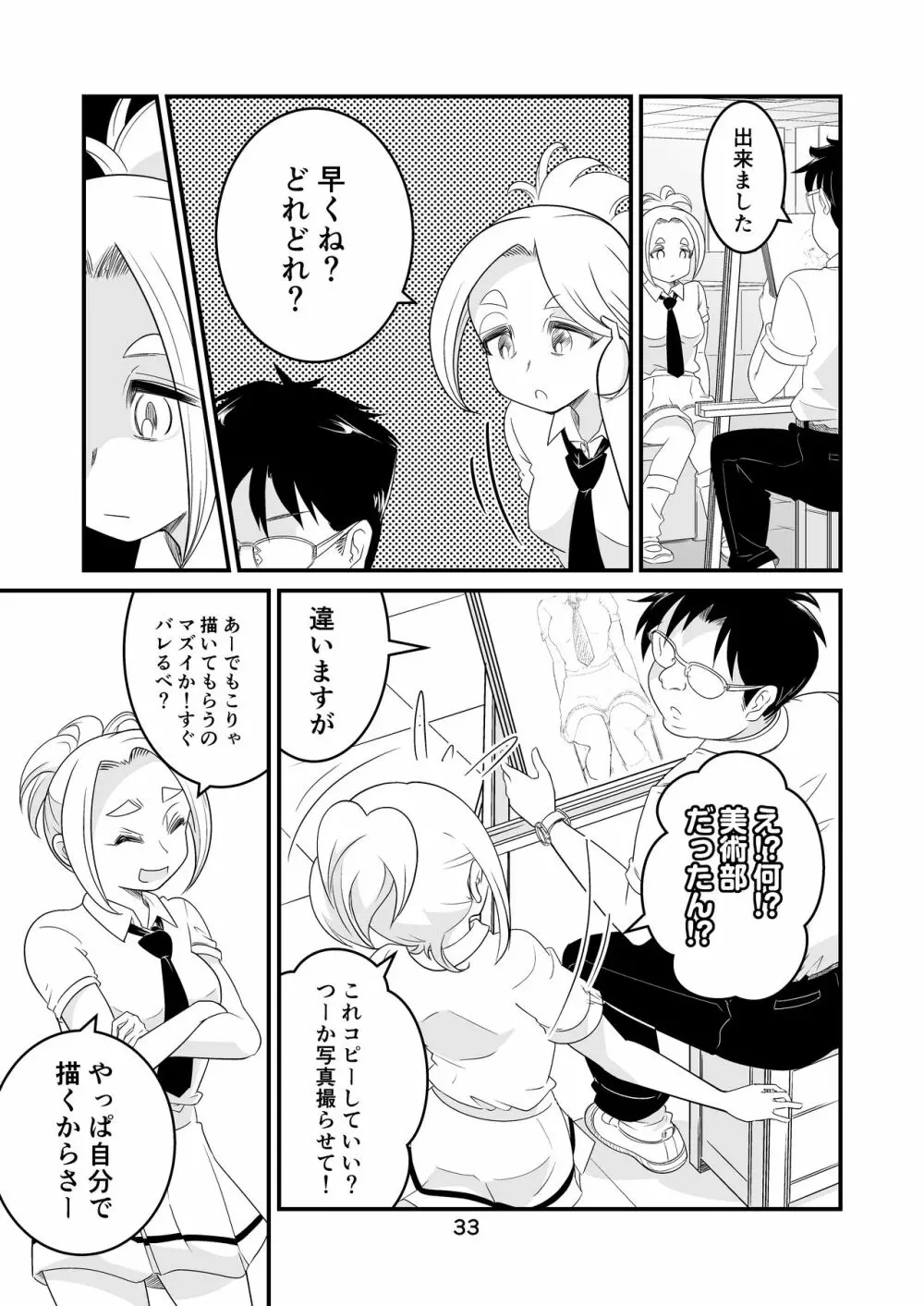 わたモテ性春オムニバス Page.33