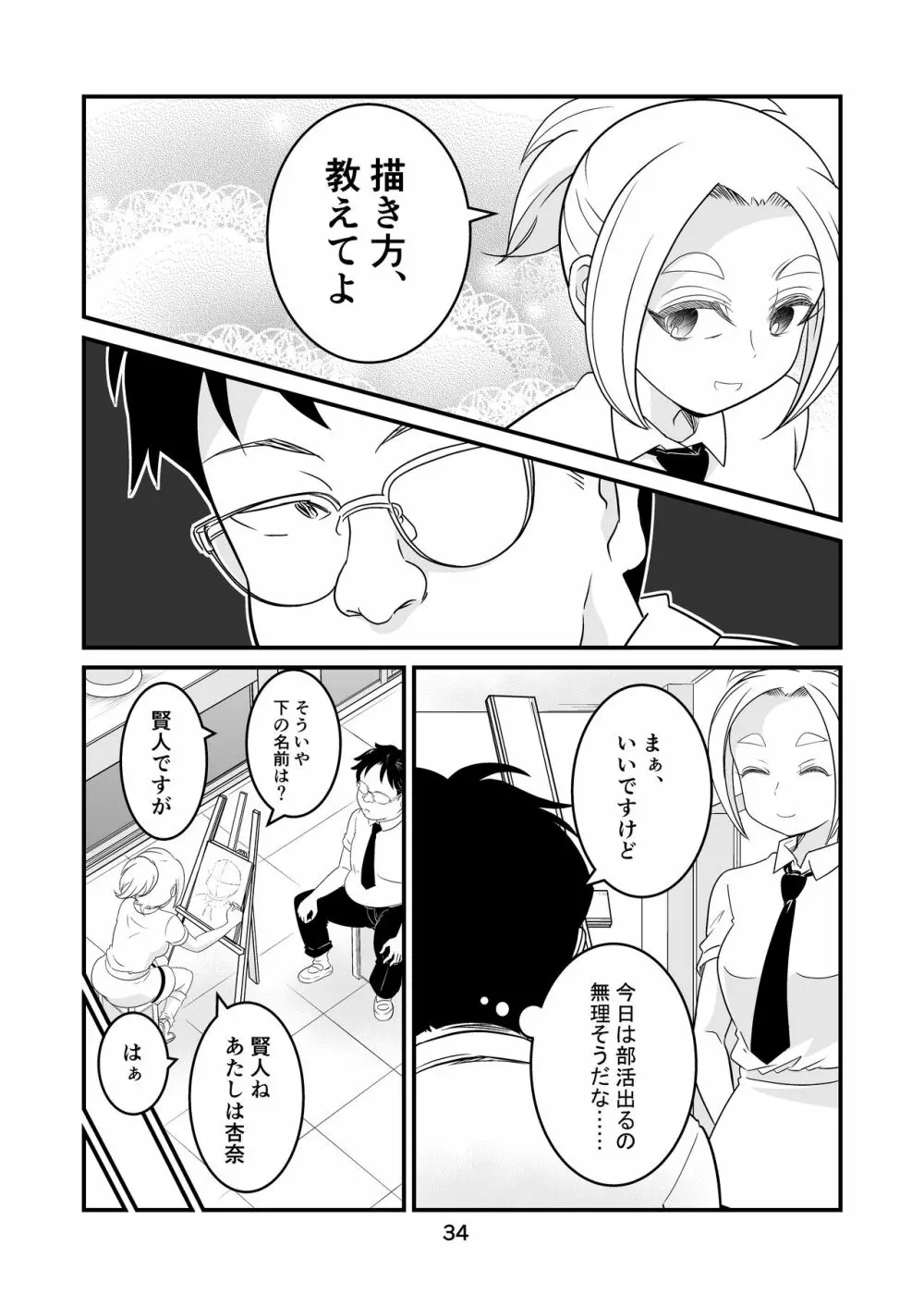 わたモテ性春オムニバス Page.34