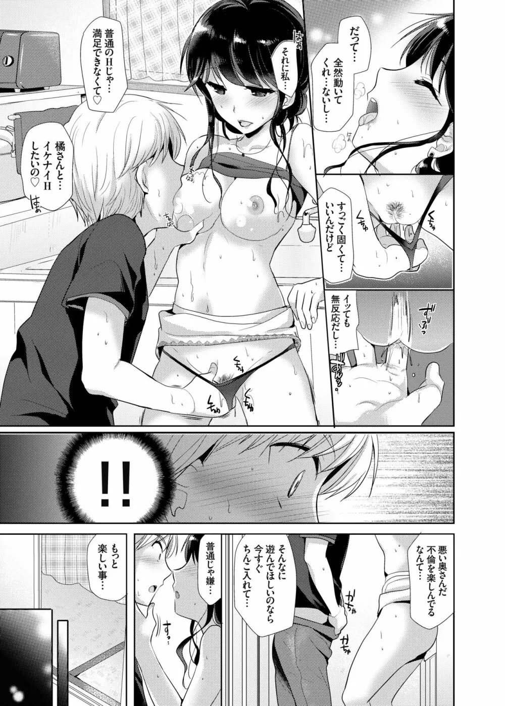 お隣さんは欲求不満な淫乱人妻!? Page.10