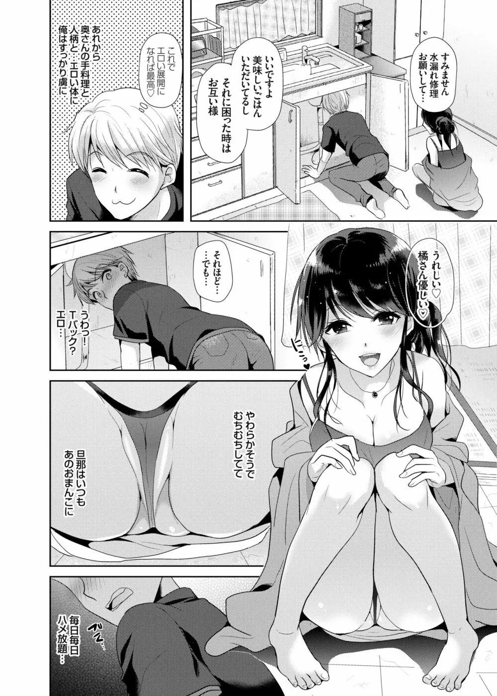 お隣さんは欲求不満な淫乱人妻!? Page.5