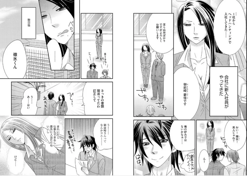 ちん娘。～女体化した俺はアレを喪失したッ！～2巻 Page.52