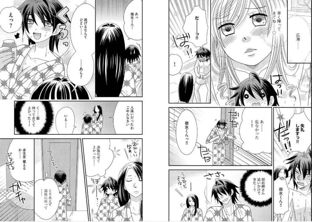 ちん娘。～女体化した俺はアレを喪失したッ！～2巻 Page.69