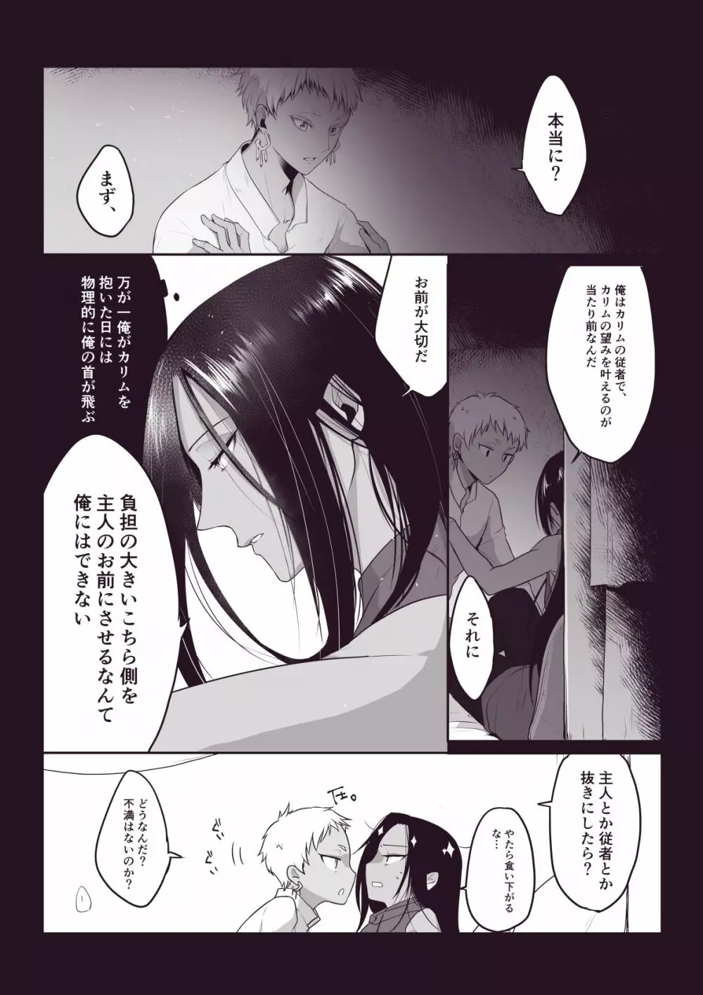 カリジャミツイログ Page.14