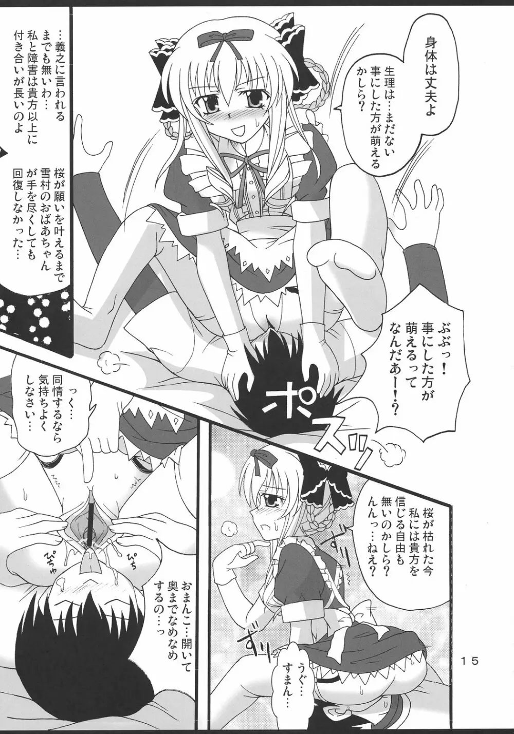 D.C.2nd 第3楽章 Page.16