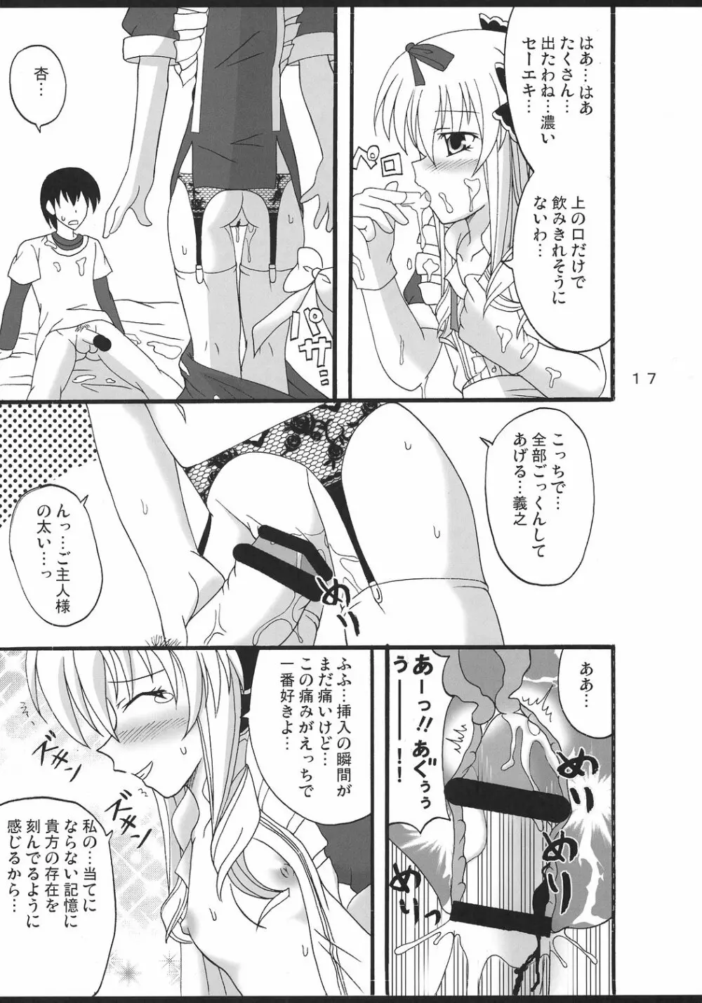 D.C.2nd 第3楽章 Page.18