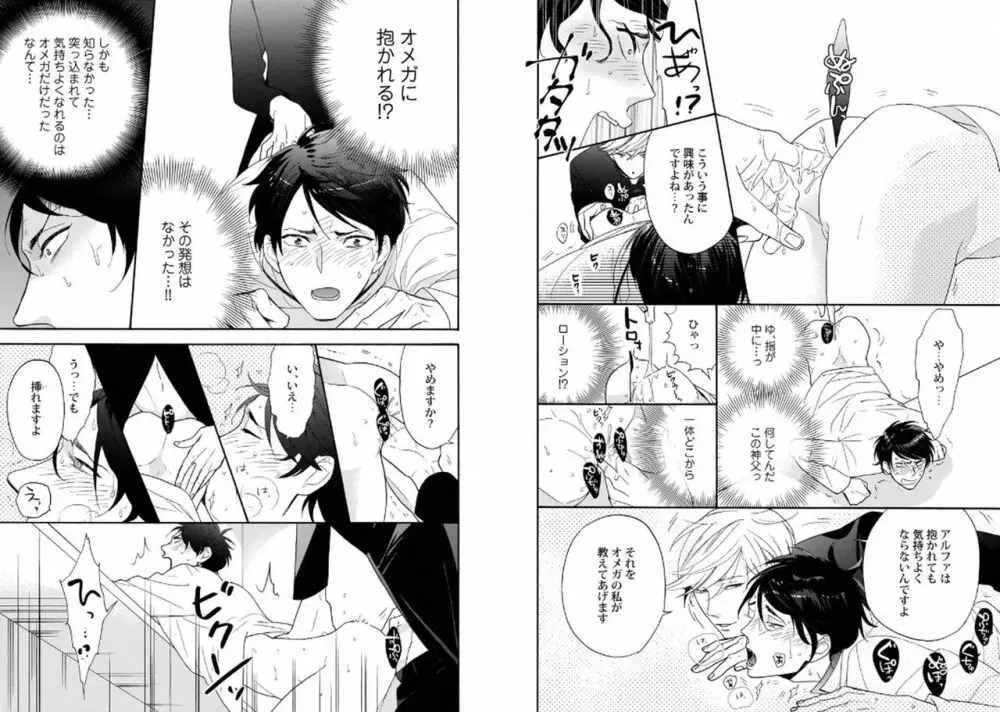 悪×オメガバースBL Page.20